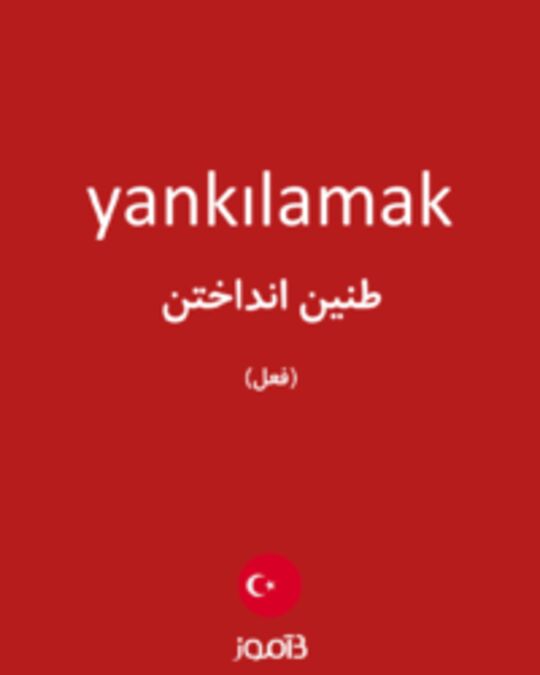  تصویر yankılamak - دیکشنری انگلیسی بیاموز