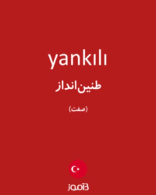  تصویر yankılı - دیکشنری انگلیسی بیاموز