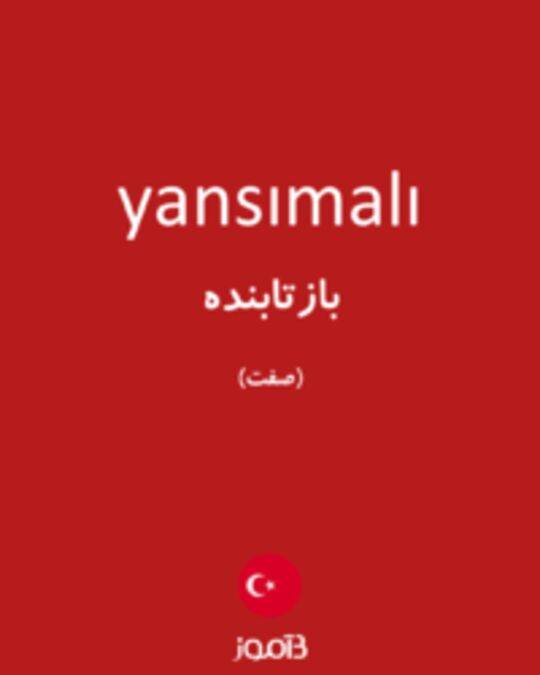  تصویر yansımalı - دیکشنری انگلیسی بیاموز