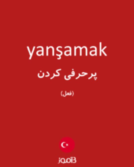  تصویر yanşamak - دیکشنری انگلیسی بیاموز