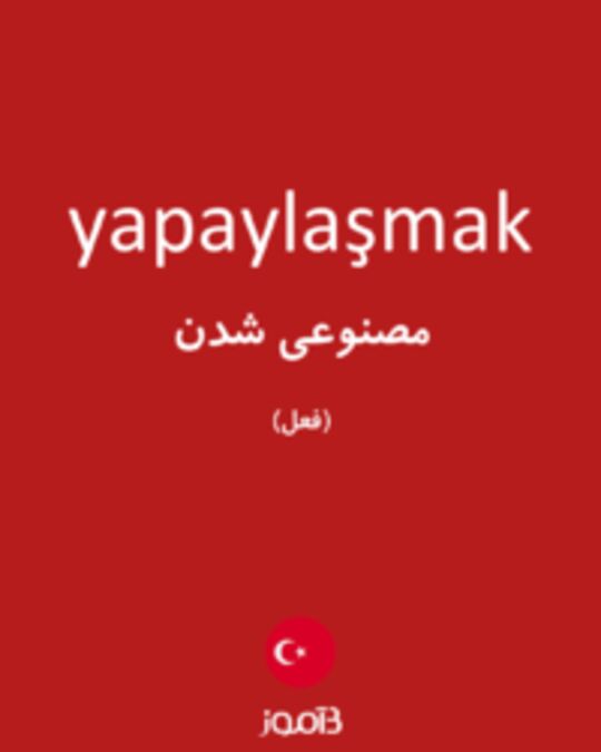  تصویر yapaylaşmak - دیکشنری انگلیسی بیاموز