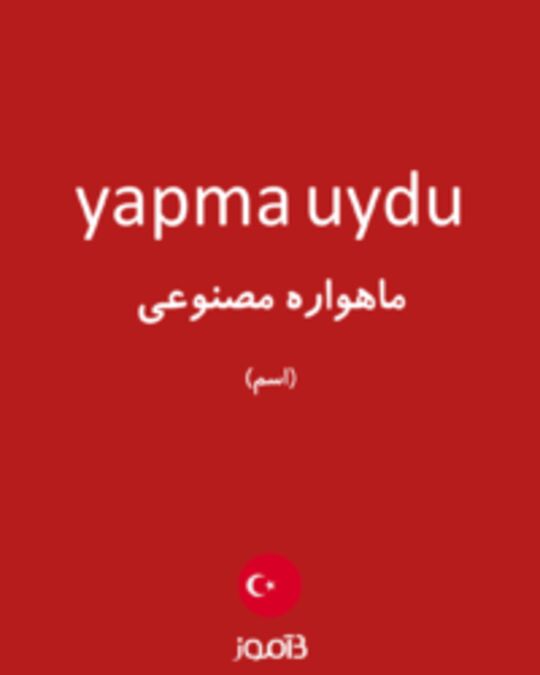  تصویر yapma uydu - دیکشنری انگلیسی بیاموز