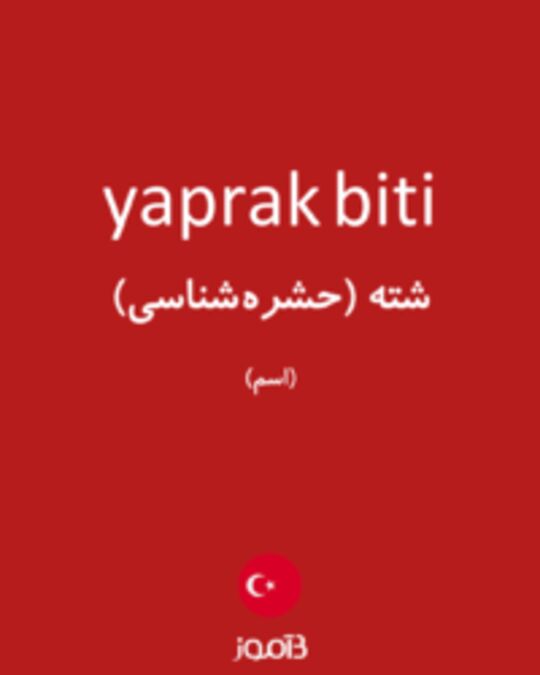  تصویر yaprak biti - دیکشنری انگلیسی بیاموز