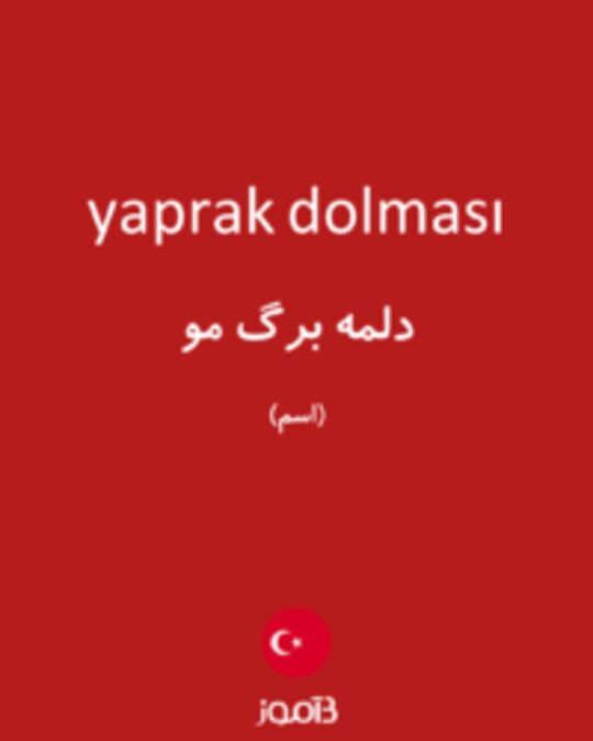  تصویر yaprak dolması - دیکشنری انگلیسی بیاموز