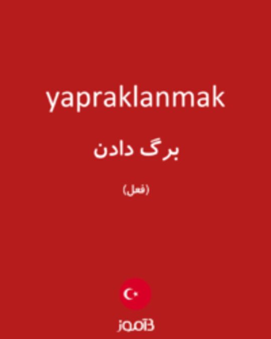  تصویر yapraklanmak - دیکشنری انگلیسی بیاموز