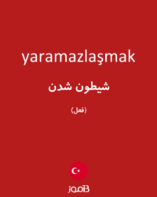  تصویر yaramazlaşmak - دیکشنری انگلیسی بیاموز