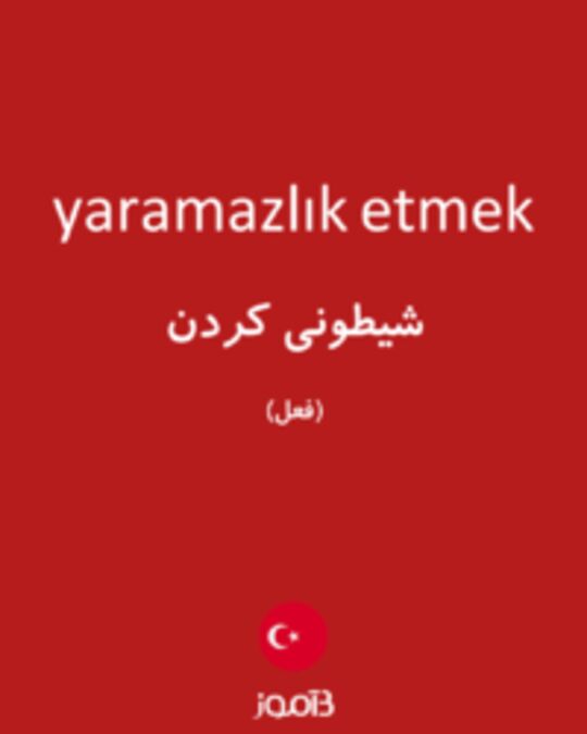  تصویر yaramazlık etmek - دیکشنری انگلیسی بیاموز