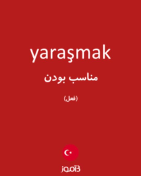  تصویر yaraşmak - دیکشنری انگلیسی بیاموز