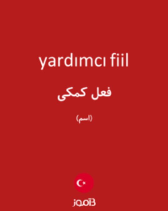  تصویر yardımcı fiil - دیکشنری انگلیسی بیاموز