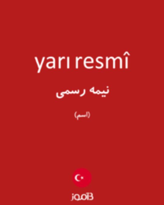  تصویر yarı resmî - دیکشنری انگلیسی بیاموز