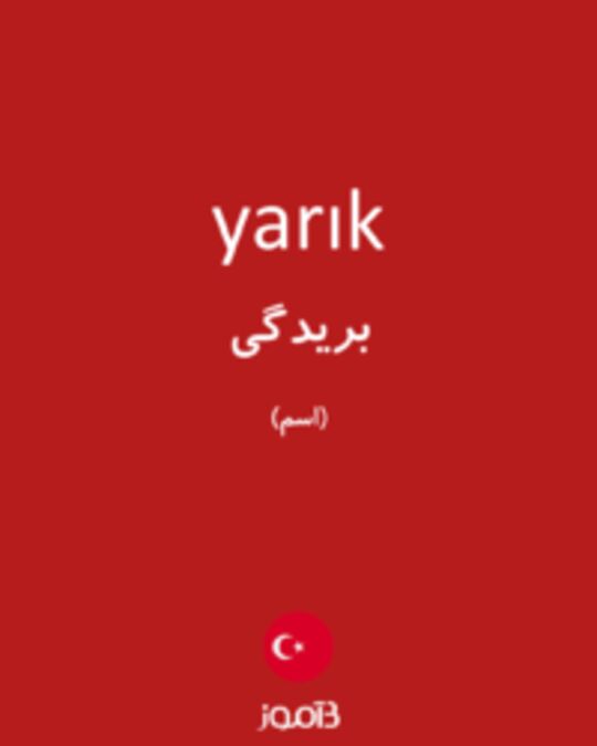  تصویر yarık - دیکشنری انگلیسی بیاموز