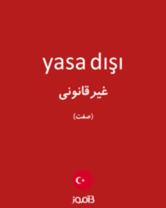  تصویر yasa dışı - دیکشنری انگلیسی بیاموز