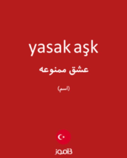  تصویر yasak aşk - دیکشنری انگلیسی بیاموز