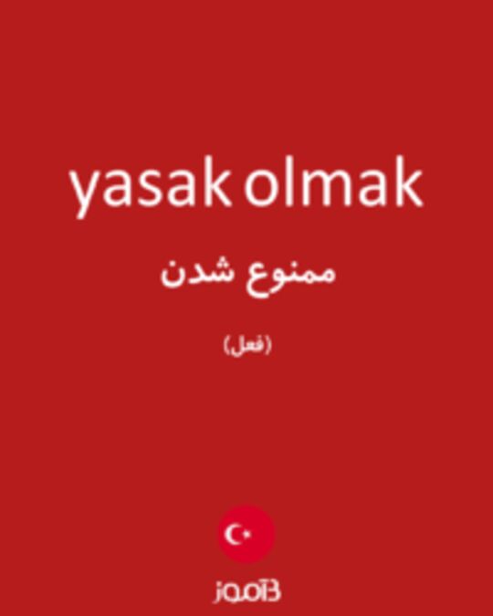  تصویر yasak olmak - دیکشنری انگلیسی بیاموز