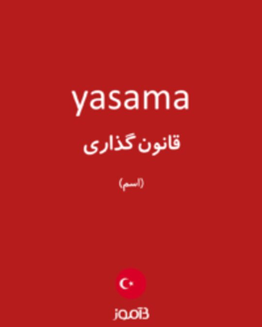  تصویر yasama - دیکشنری انگلیسی بیاموز