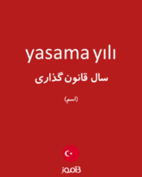  تصویر yasama yılı - دیکشنری انگلیسی بیاموز