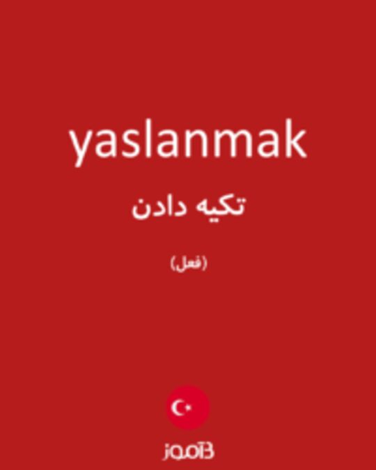  تصویر yaslanmak - دیکشنری انگلیسی بیاموز