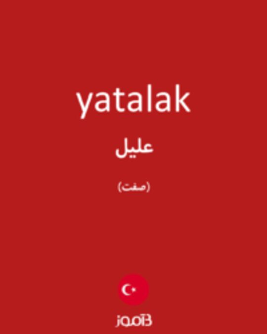  تصویر yatalak - دیکشنری انگلیسی بیاموز