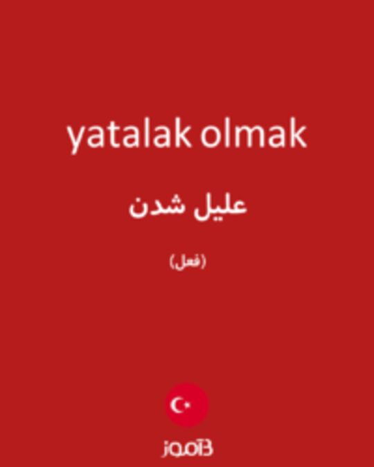  تصویر yatalak olmak - دیکشنری انگلیسی بیاموز