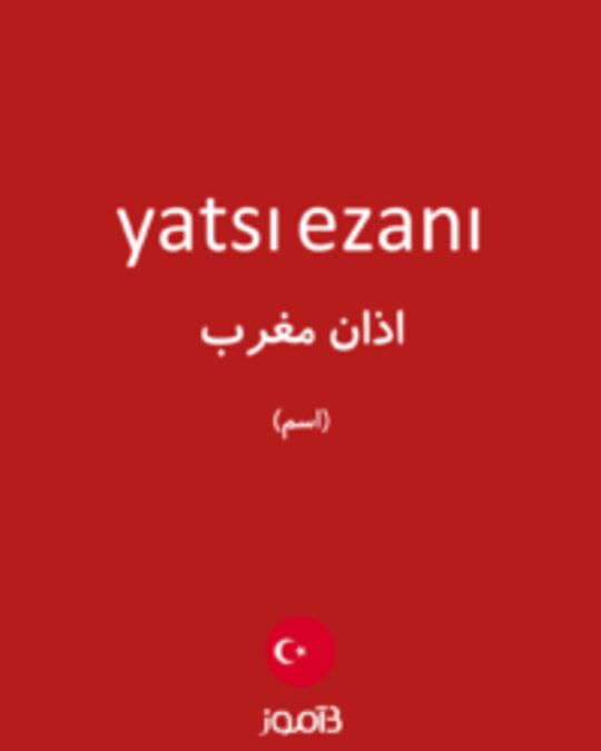  تصویر yatsı ezanı - دیکشنری انگلیسی بیاموز