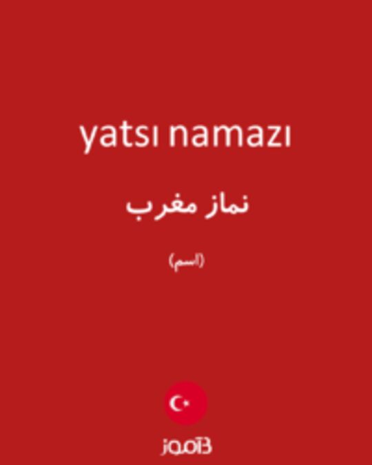  تصویر yatsı namazı - دیکشنری انگلیسی بیاموز