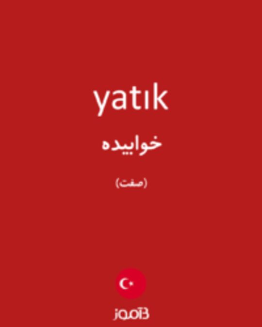  تصویر yatık - دیکشنری انگلیسی بیاموز