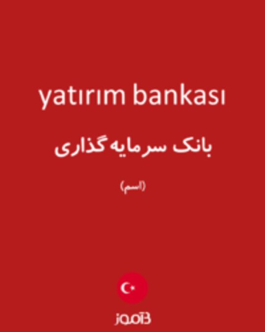  تصویر yatırım bankası - دیکشنری انگلیسی بیاموز