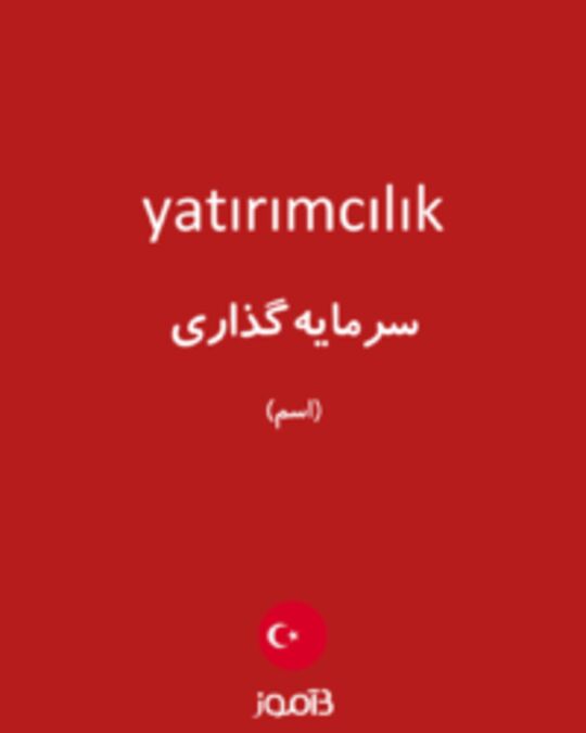  تصویر yatırımcılık - دیکشنری انگلیسی بیاموز