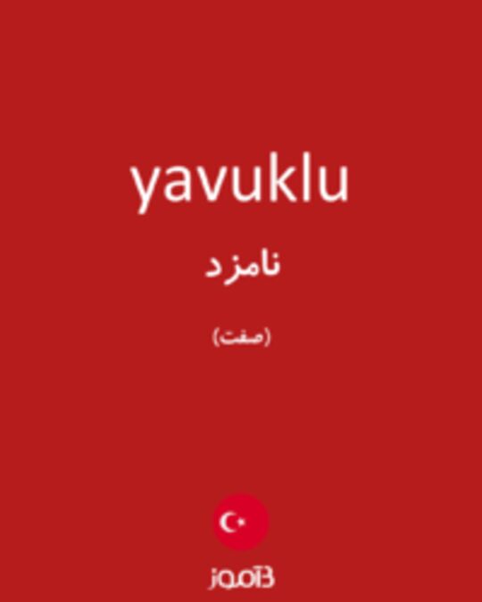  تصویر yavuklu - دیکشنری انگلیسی بیاموز