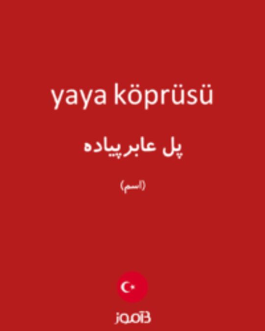  تصویر yaya köprüsü - دیکشنری انگلیسی بیاموز