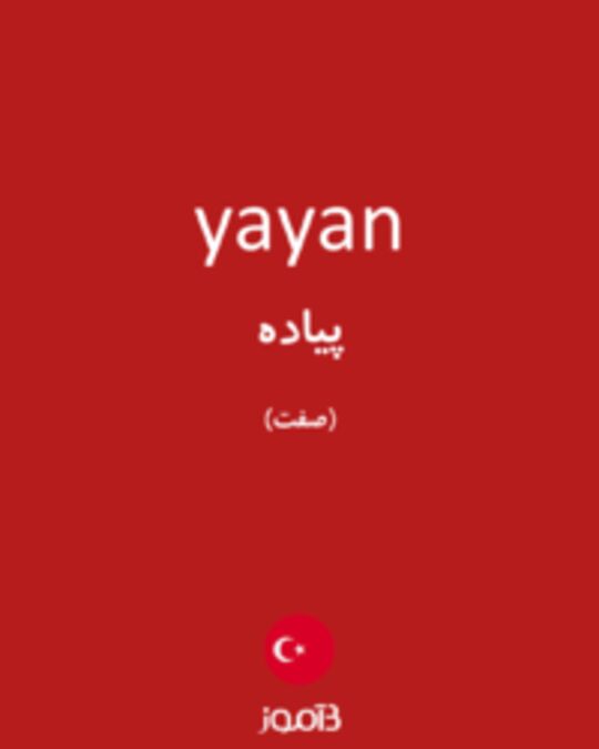  تصویر yayan - دیکشنری انگلیسی بیاموز