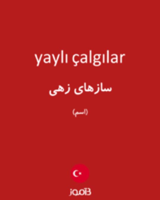  تصویر yaylı çalgılar - دیکشنری انگلیسی بیاموز