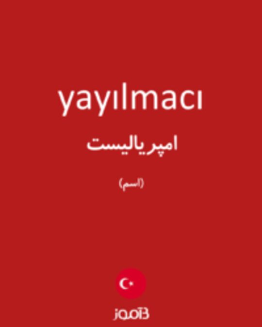  تصویر yayılmacı - دیکشنری انگلیسی بیاموز