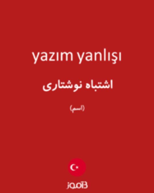  تصویر yazım yanlışı - دیکشنری انگلیسی بیاموز