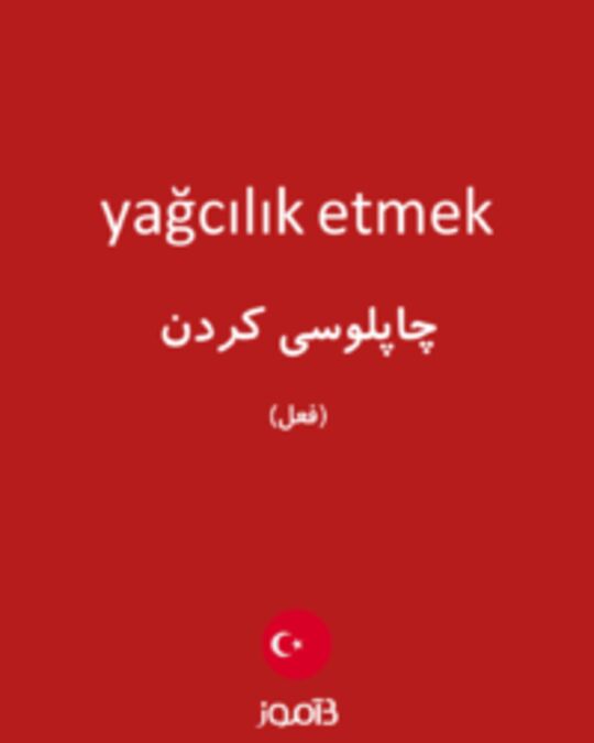  تصویر yağcılık etmek - دیکشنری انگلیسی بیاموز