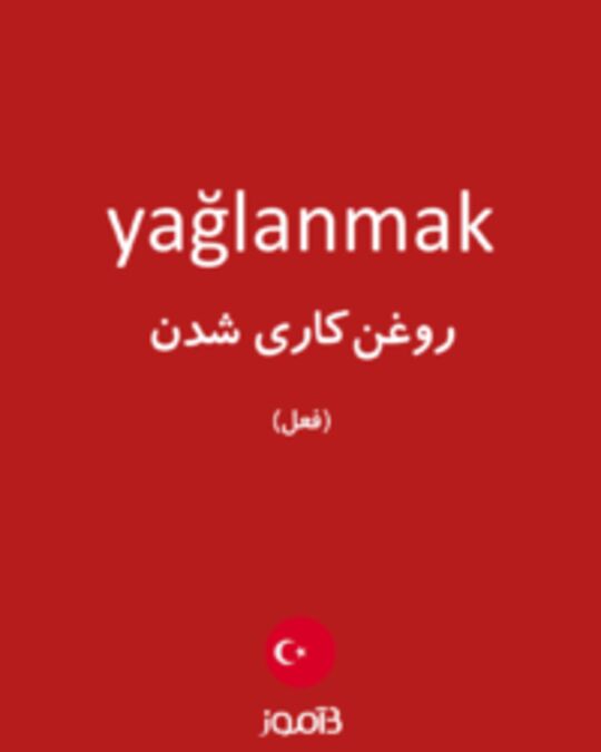  تصویر yağlanmak - دیکشنری انگلیسی بیاموز