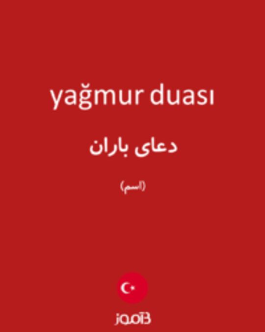  تصویر yağmur duası - دیکشنری انگلیسی بیاموز