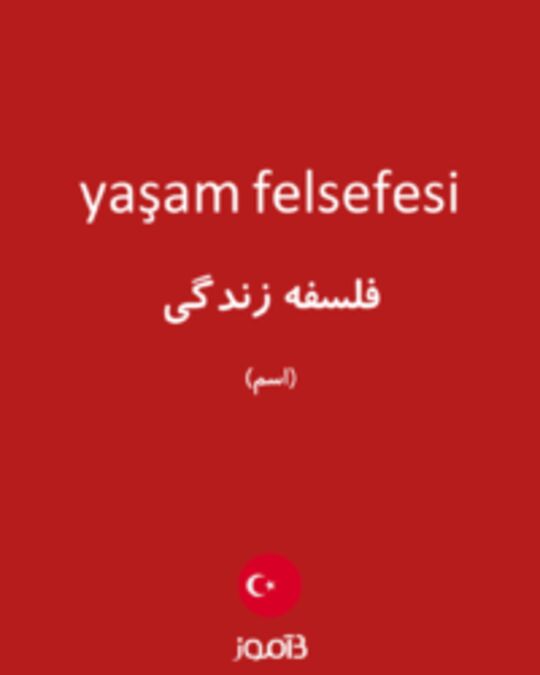  تصویر yaşam felsefesi - دیکشنری انگلیسی بیاموز