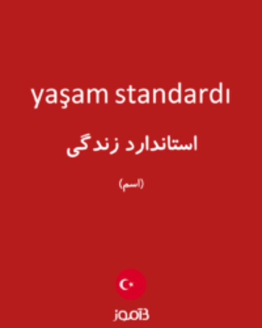  تصویر yaşam standardı - دیکشنری انگلیسی بیاموز