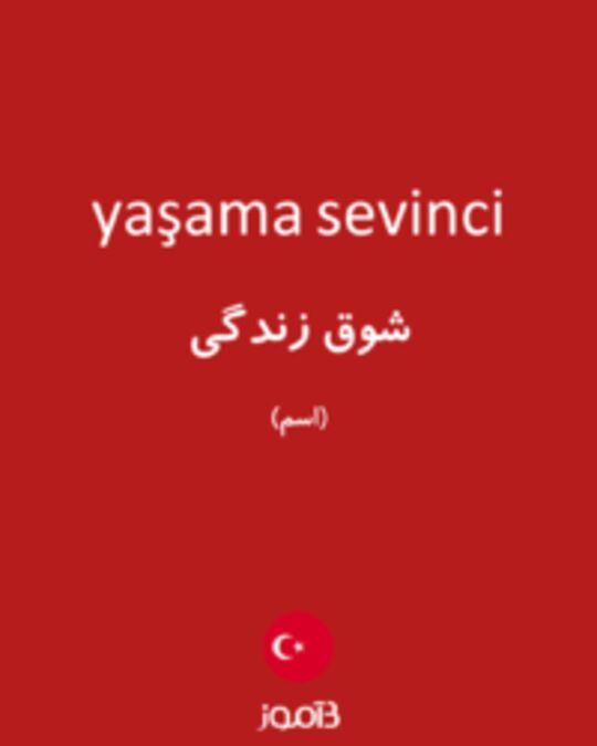  تصویر yaşama sevinci - دیکشنری انگلیسی بیاموز