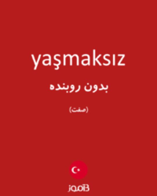  تصویر yaşmaksız - دیکشنری انگلیسی بیاموز