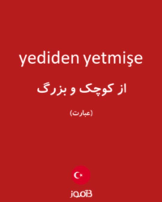  تصویر yediden yetmişe - دیکشنری انگلیسی بیاموز