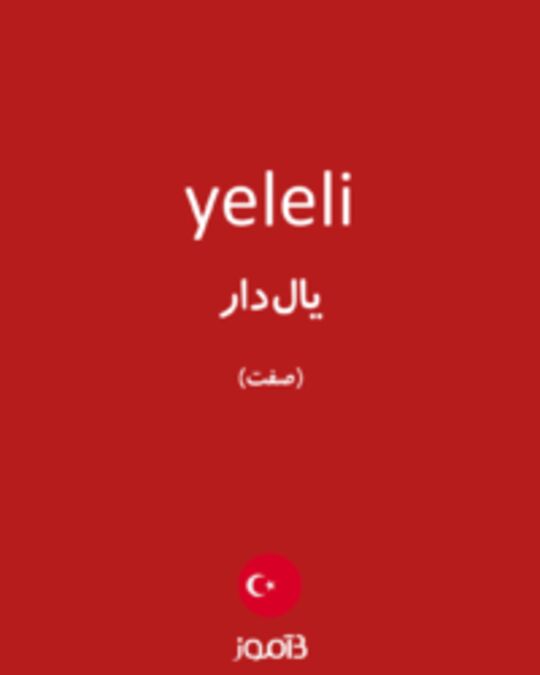  تصویر yeleli - دیکشنری انگلیسی بیاموز