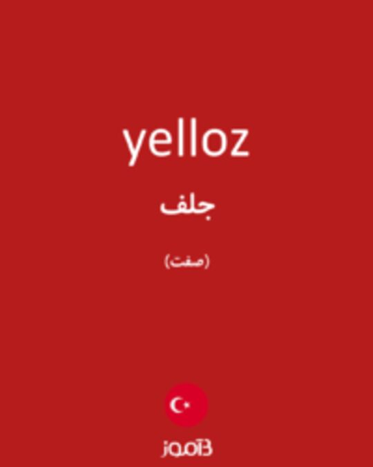  تصویر yelloz - دیکشنری انگلیسی بیاموز