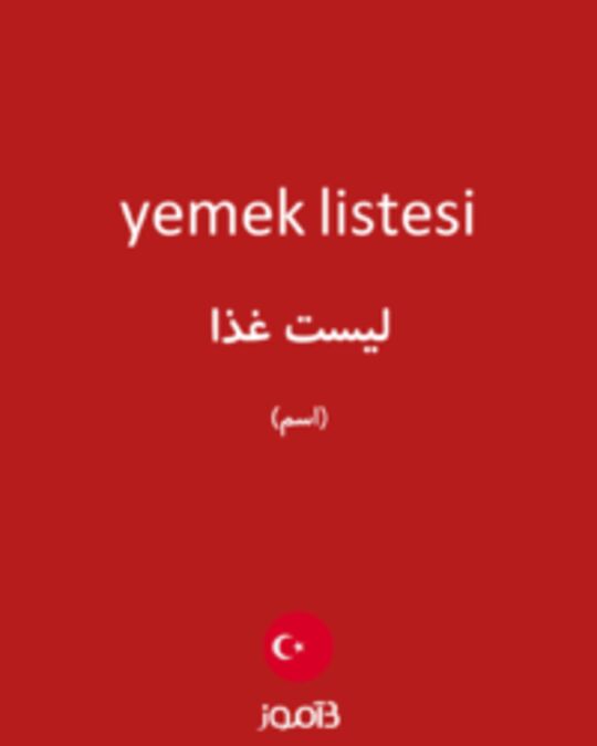  تصویر yemek listesi - دیکشنری انگلیسی بیاموز