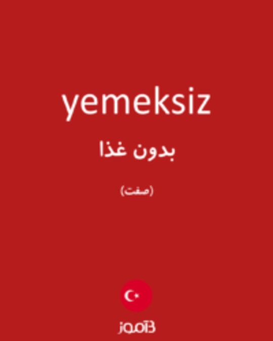  تصویر yemeksiz - دیکشنری انگلیسی بیاموز