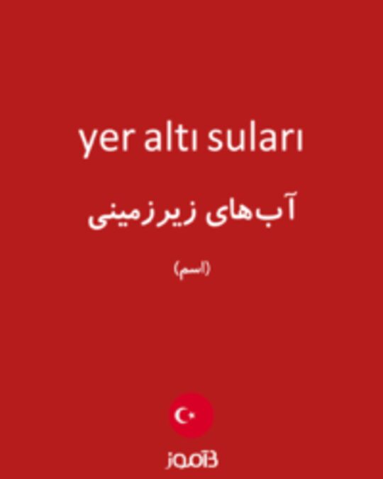  تصویر yer altı suları - دیکشنری انگلیسی بیاموز