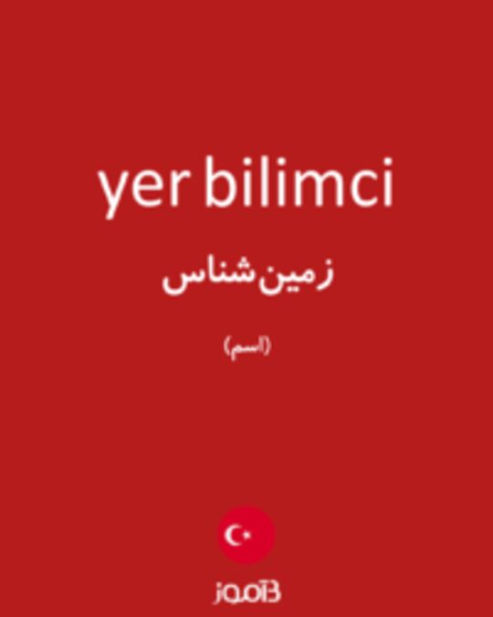  تصویر yer bilimci - دیکشنری انگلیسی بیاموز