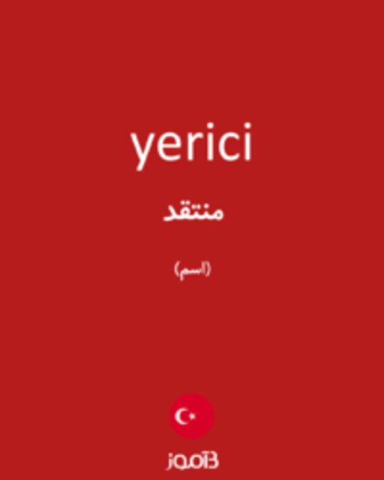  تصویر yerici - دیکشنری انگلیسی بیاموز