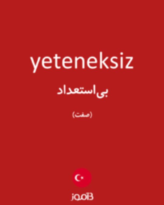  تصویر yeteneksiz - دیکشنری انگلیسی بیاموز